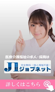 J1ジョブネット