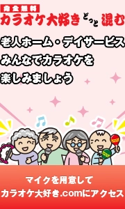 カラオケ大好きどっと混む